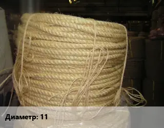Канат сизалевый 11